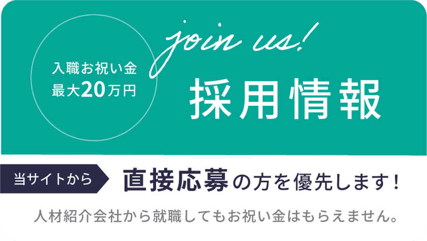 採用情報はこちらから